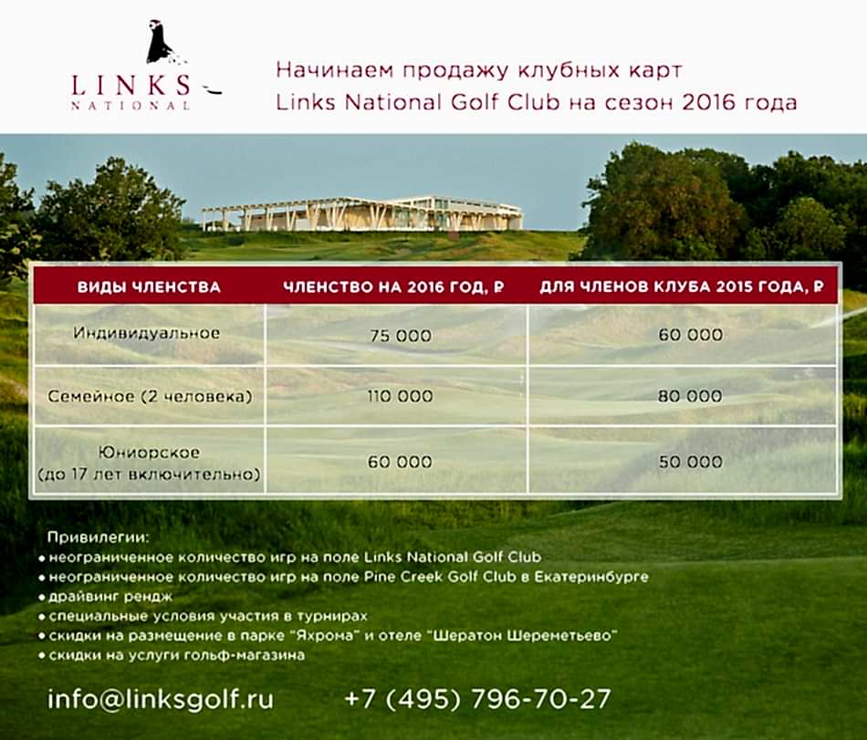 Клубный дом Links National Golf Resort продажа клубных карт Links National Golf Club