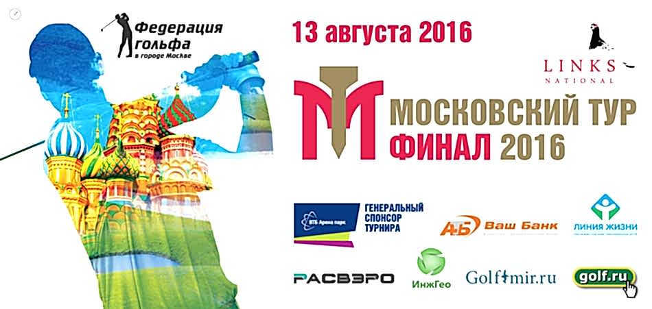 3 этап московского тура в линксе