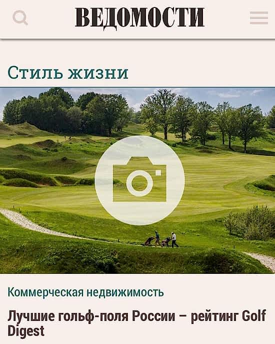 спецпроект гольф и бизнес ведомости