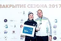 Закрытие сезона 2017