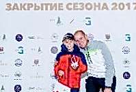 Закрытие сезона 2017