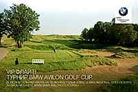Турнир BMW Avilon Golf Cup 15 июня в Links National