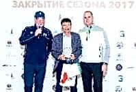 Закрытие сезона 2017