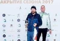 Закрытие сезона 2017