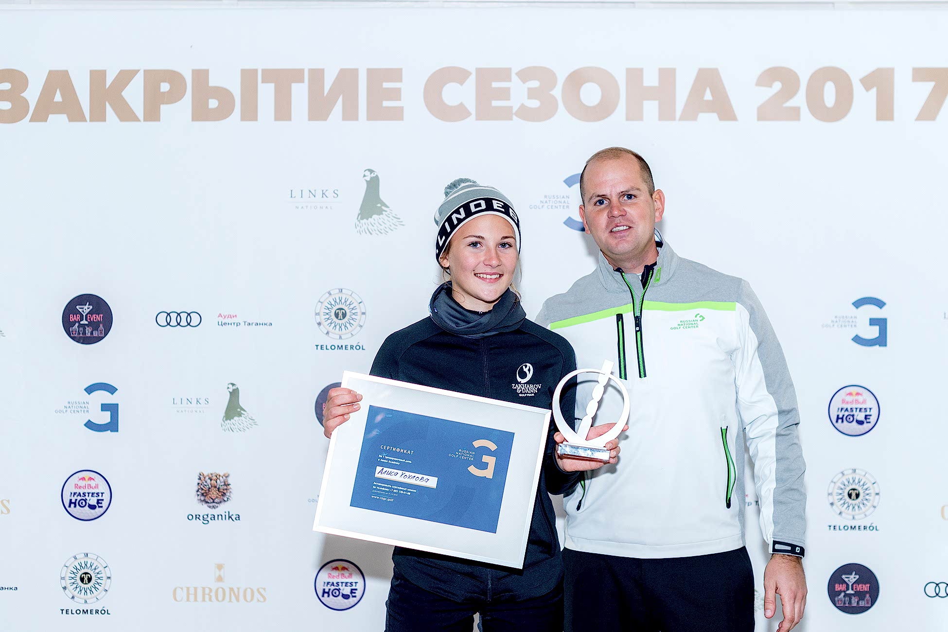 Закрытие сезона 2017