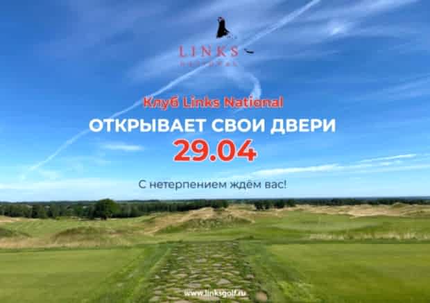 LINS NATIONAL открывает свои двери с 29 Апреля 2022