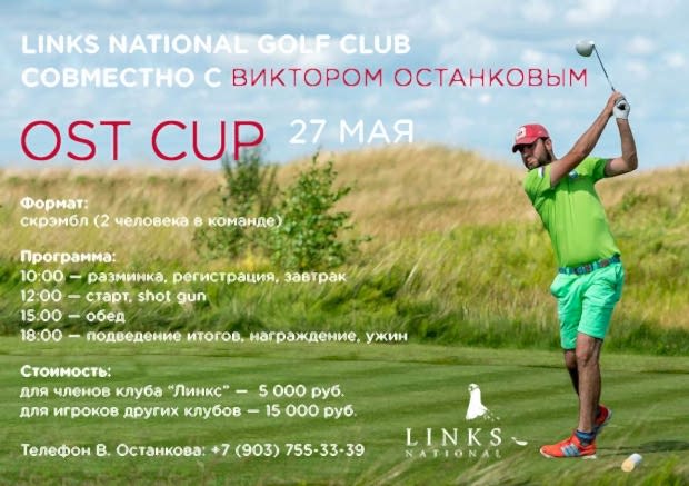 Ost Cup