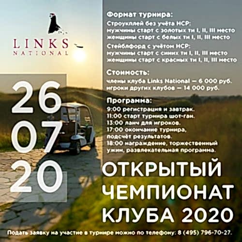 Открытый Чемпионат Клуба