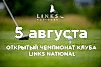 Открытый Чемпионат Клуба 2018!