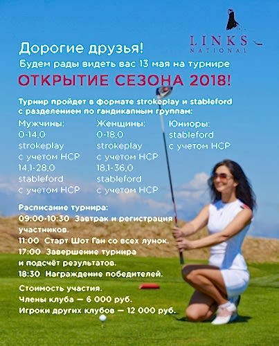 Открытие сезона 2018!