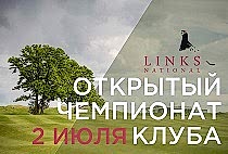 ОТКРЫТЫЙ ЧЕМПИОНАТ КЛУБА — совсем скоро!