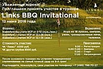 12 июня приглашаем друзей на клубный турнир "LINKS BBQ INVITATIONAL"
